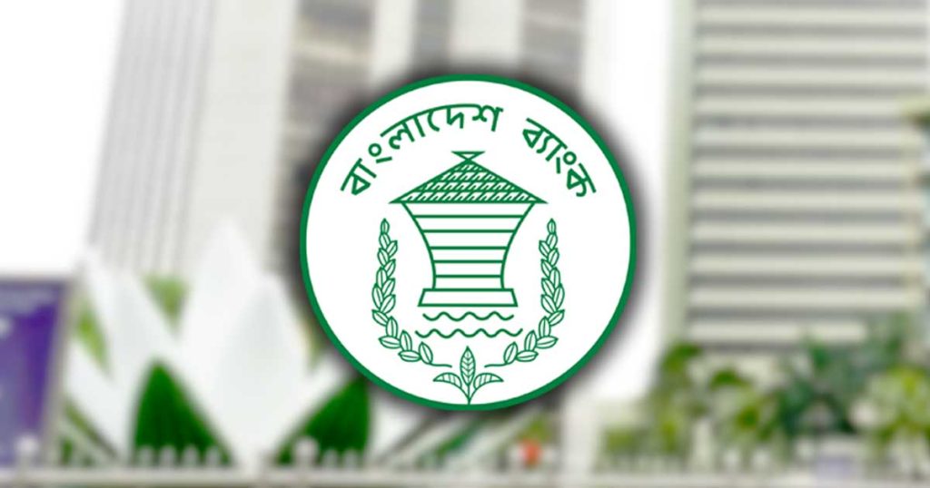 বাংলাদেশ ব্যাংক এগ্রিকালচারাল ডেভেলপমেন্ট কমন ফান্ড (বিবিএডিসিএফ)' গঠন