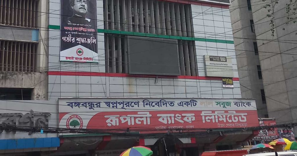 প্রাইমারি ডিলার হিসেবে নিয়োগ পেল রূপালী ব্যাংক লিমিটেড