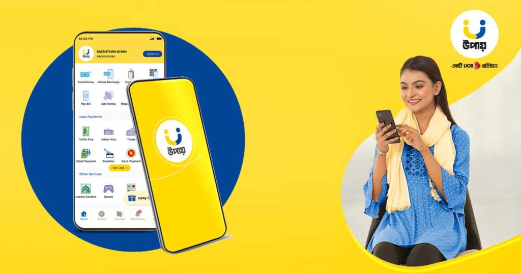 উপায় মোবাইল ব্যাংকিং UPay Mobile Banking ব্যবহারের নিয়ম *268#
